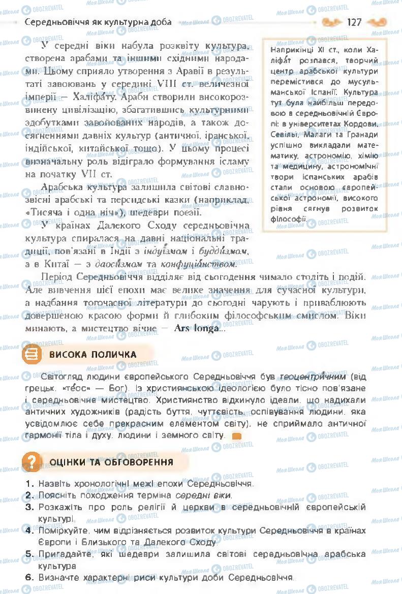 Учебники Зарубежная литература 8 класс страница  127
