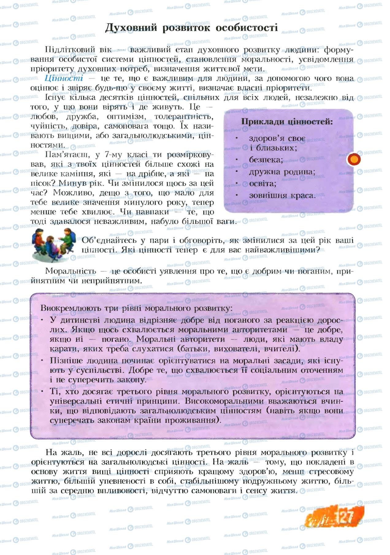 Підручники Основи здоров'я 8 клас сторінка 127