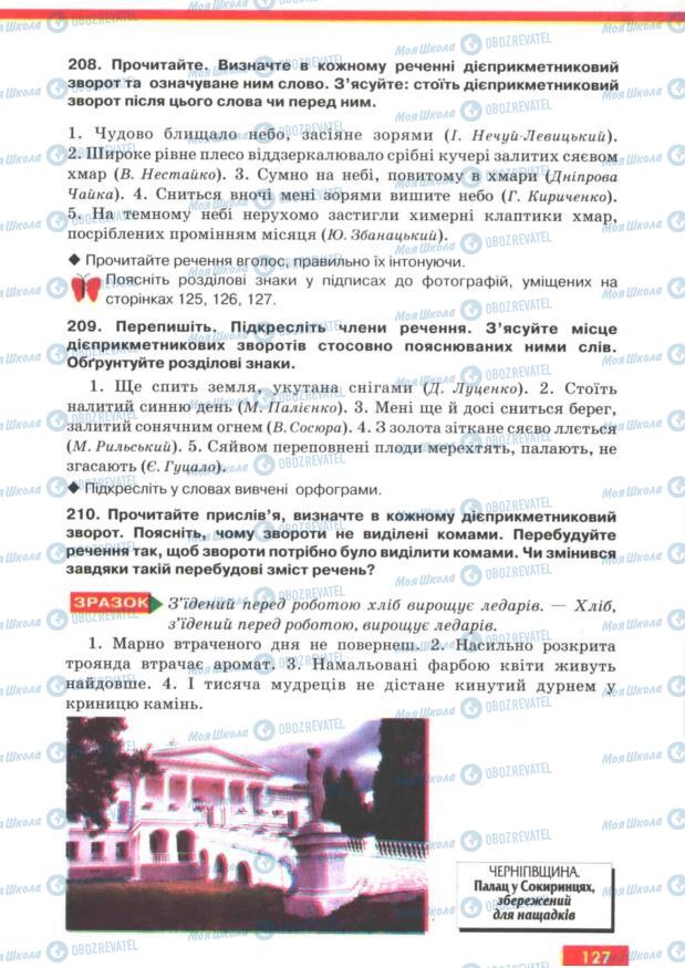 Підручники Українська мова 7 клас сторінка 127