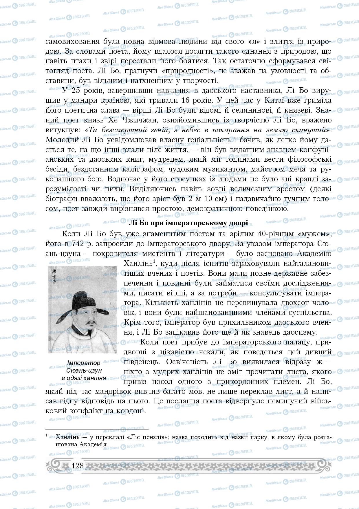 Учебники Зарубежная литература 8 класс страница 128