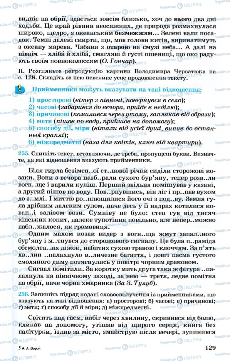 Учебники Укр мова 7 класс страница  129