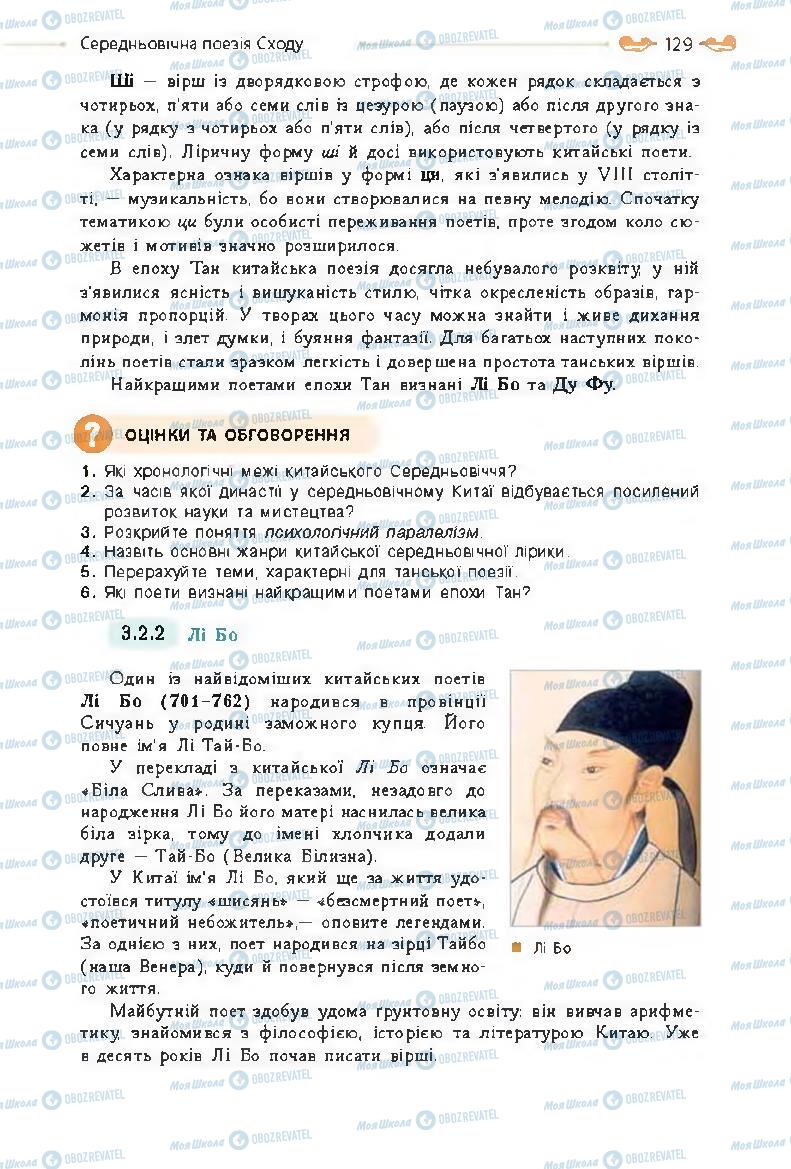 Учебники Зарубежная литература 8 класс страница  129