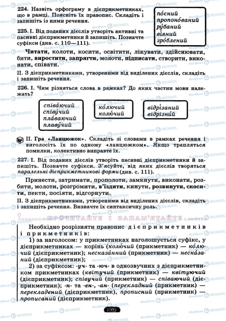 Підручники Українська мова 7 клас сторінка 125