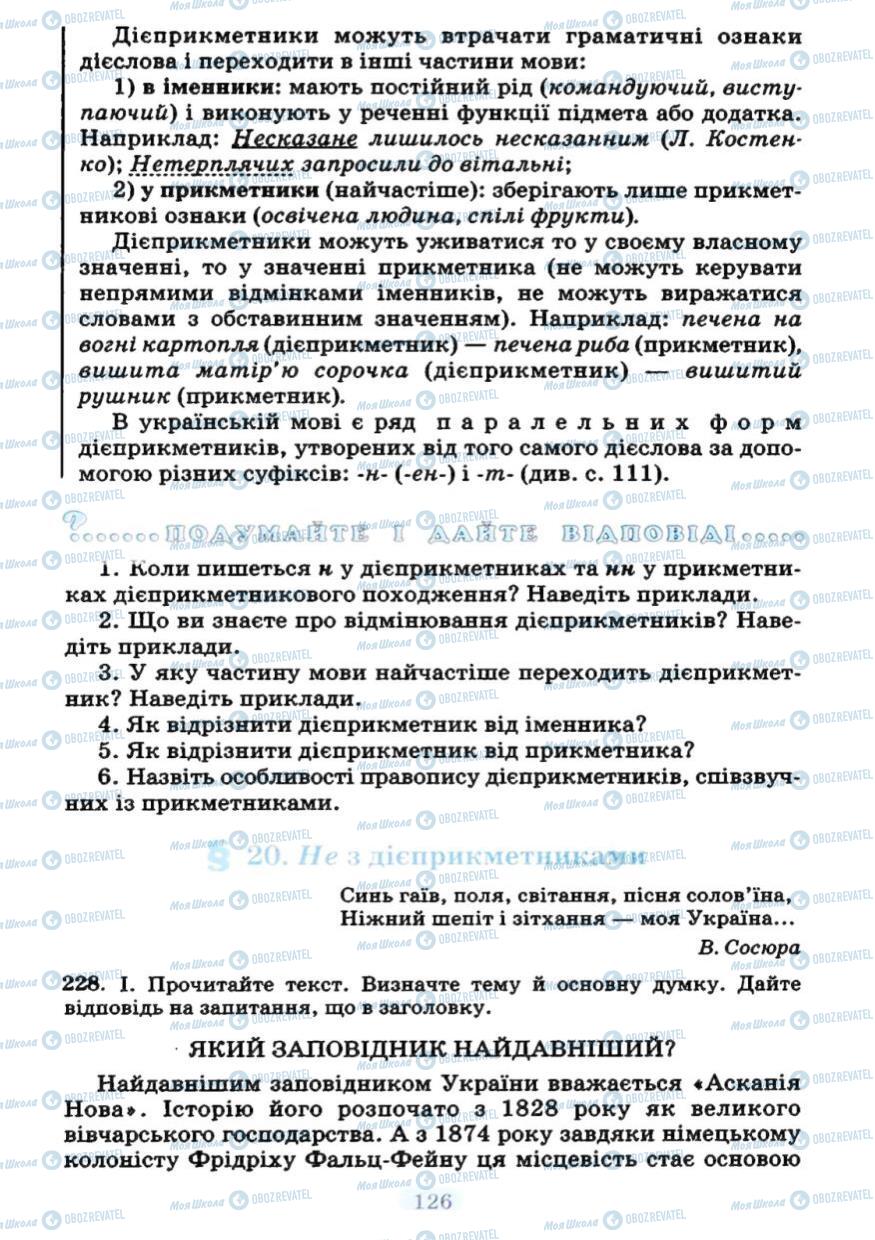 Підручники Українська мова 7 клас сторінка 126