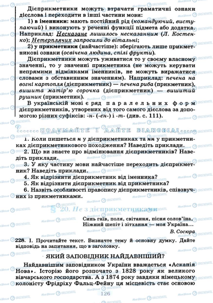 Учебники Укр мова 7 класс страница 126
