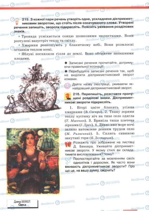 Учебники Укр мова 7 класс страница 129