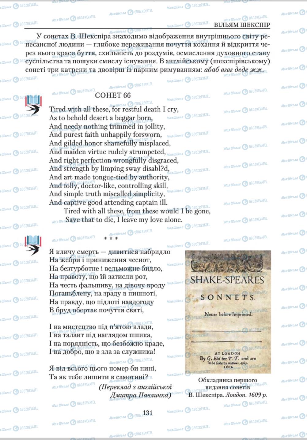 Підручники Зарубіжна література 8 клас сторінка 131