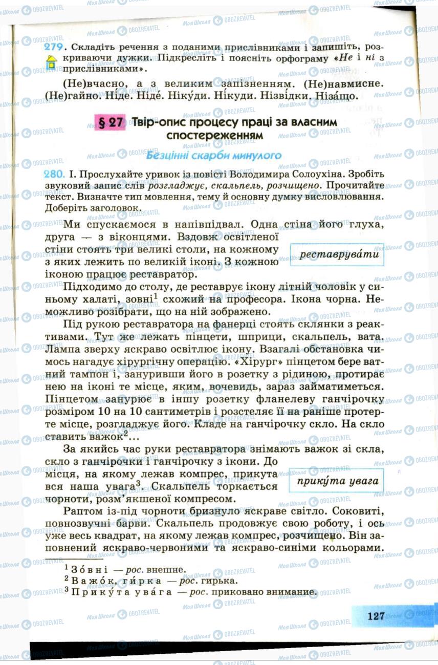 Підручники Українська мова 7 клас сторінка 127