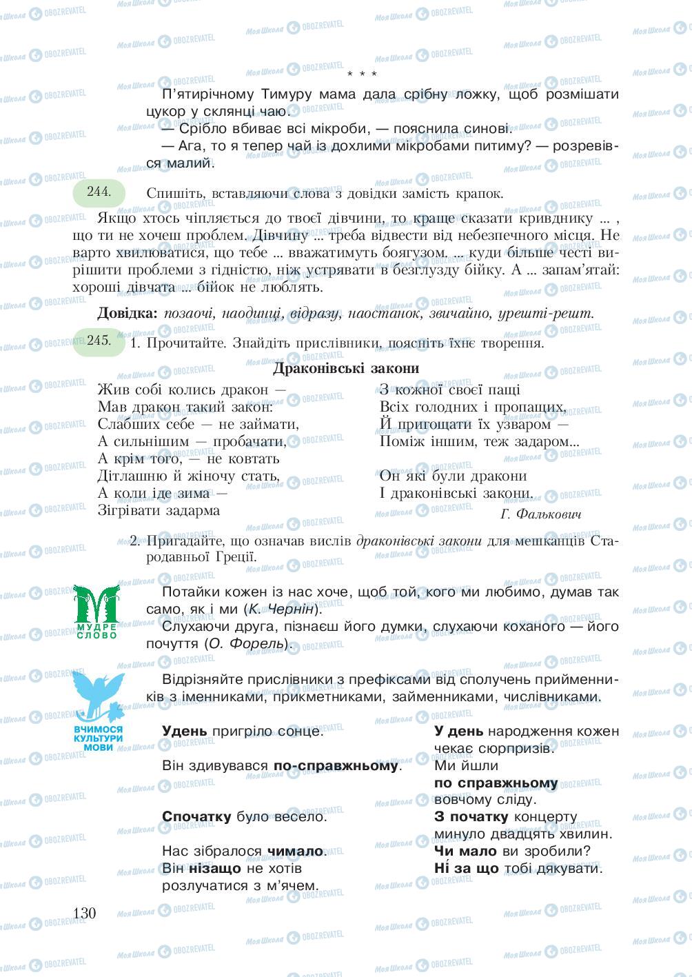 Учебники Укр мова 7 класс страница 130