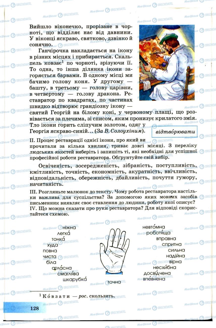 Підручники Українська мова 7 клас сторінка 128