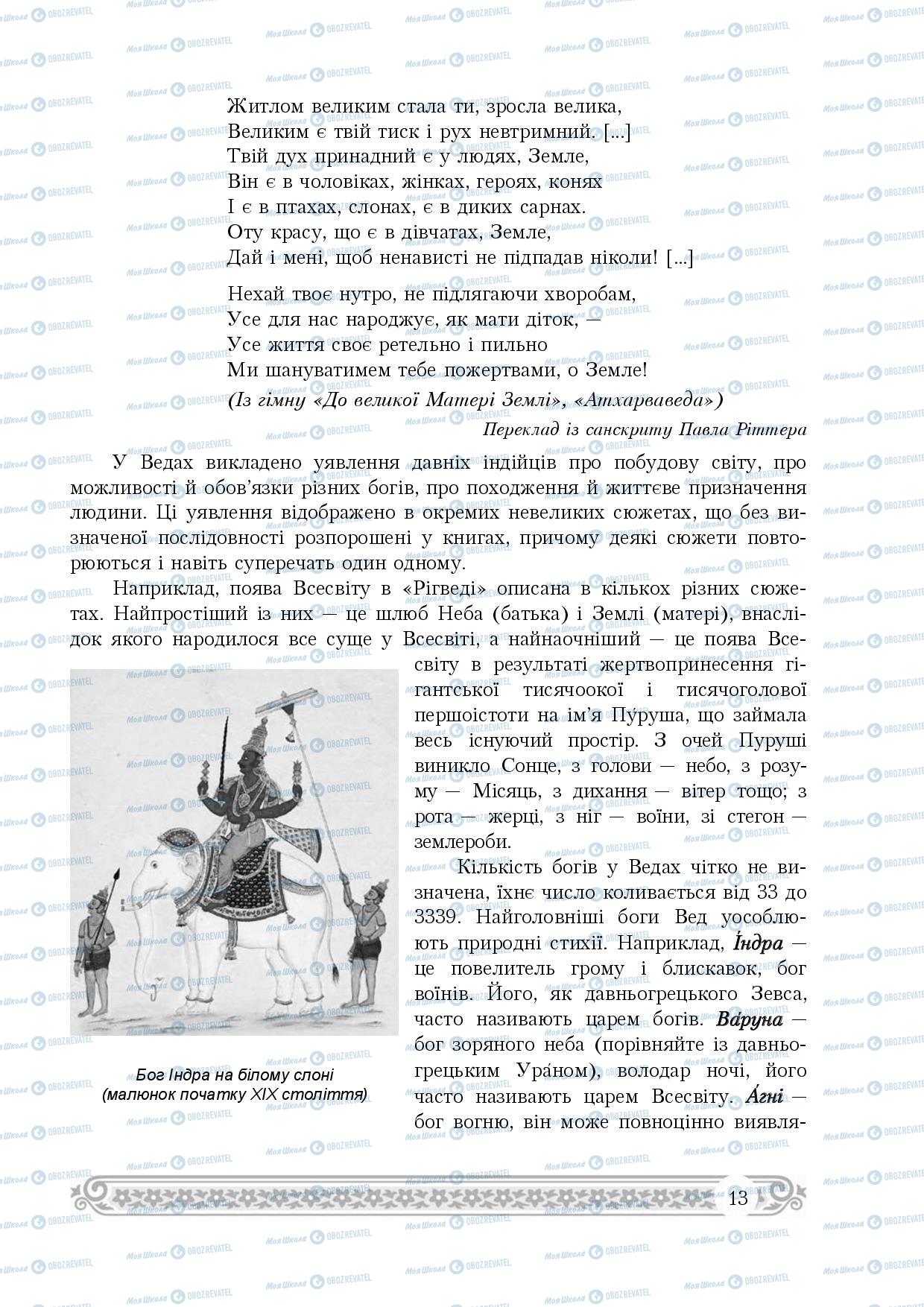 Учебники Зарубежная литература 8 класс страница 13