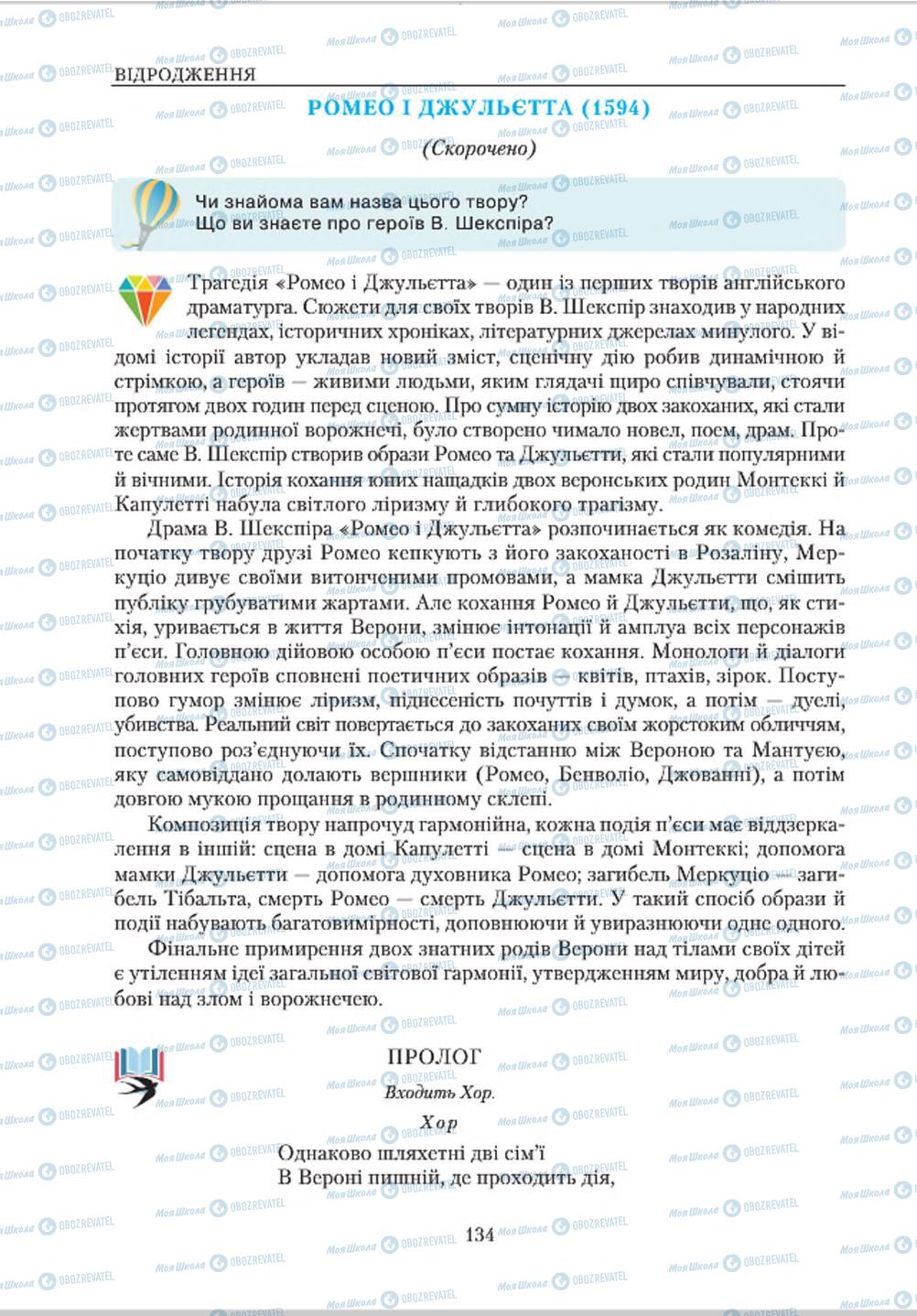 Підручники Зарубіжна література 8 клас сторінка 134