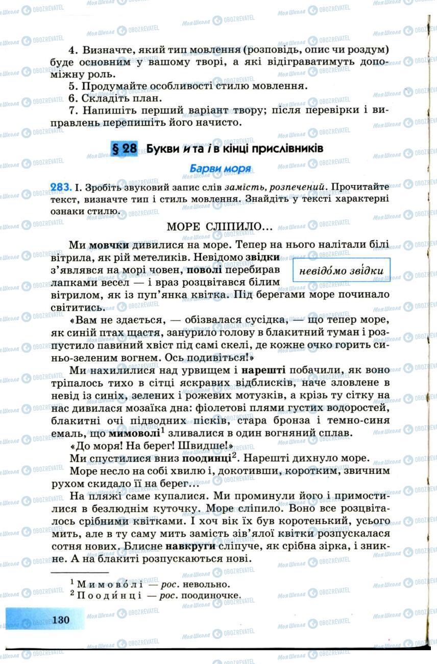 Підручники Українська мова 7 клас сторінка 130