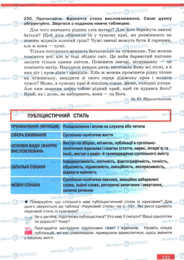Підручники Українська мова 7 клас сторінка 133