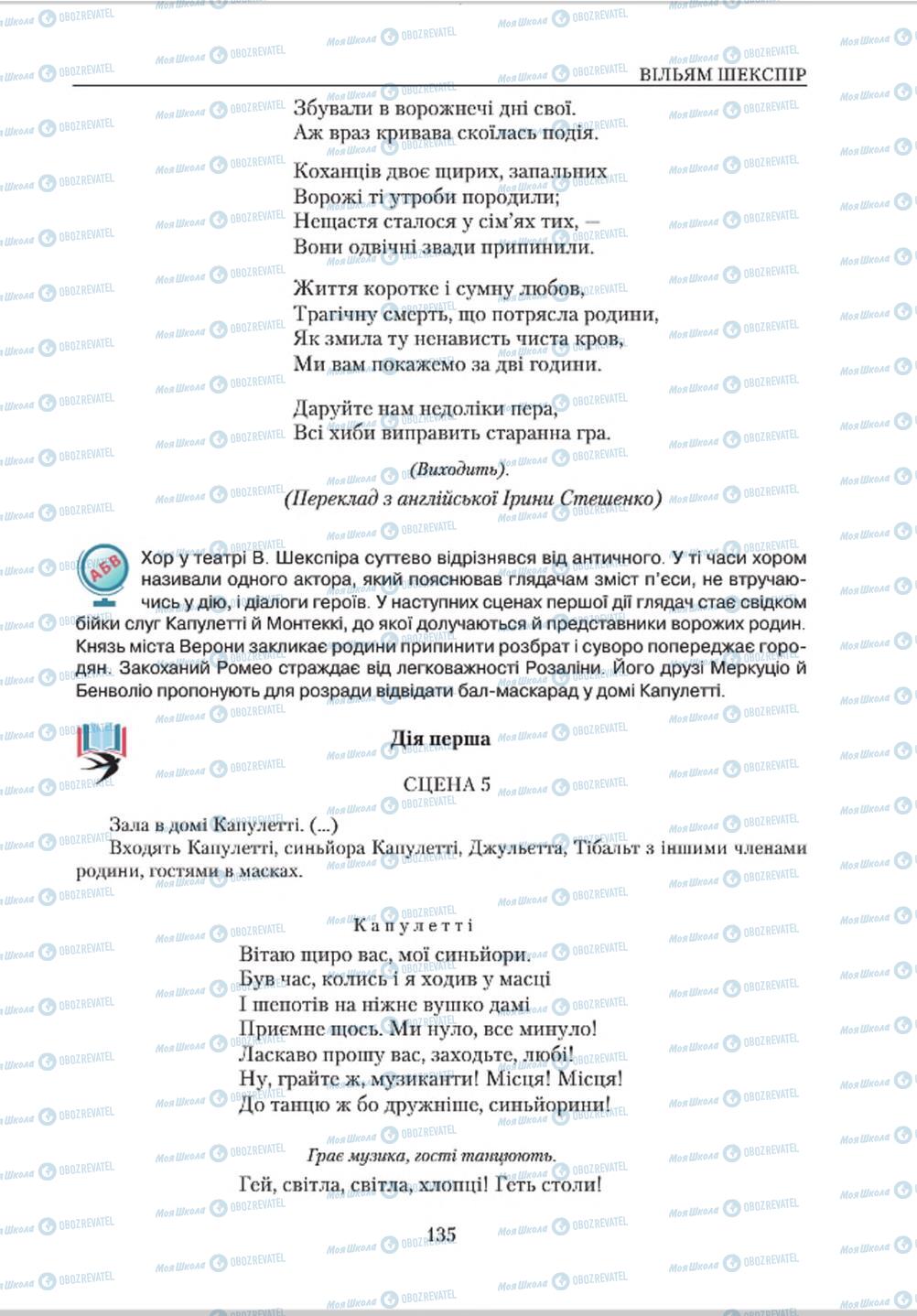 Підручники Зарубіжна література 8 клас сторінка 135