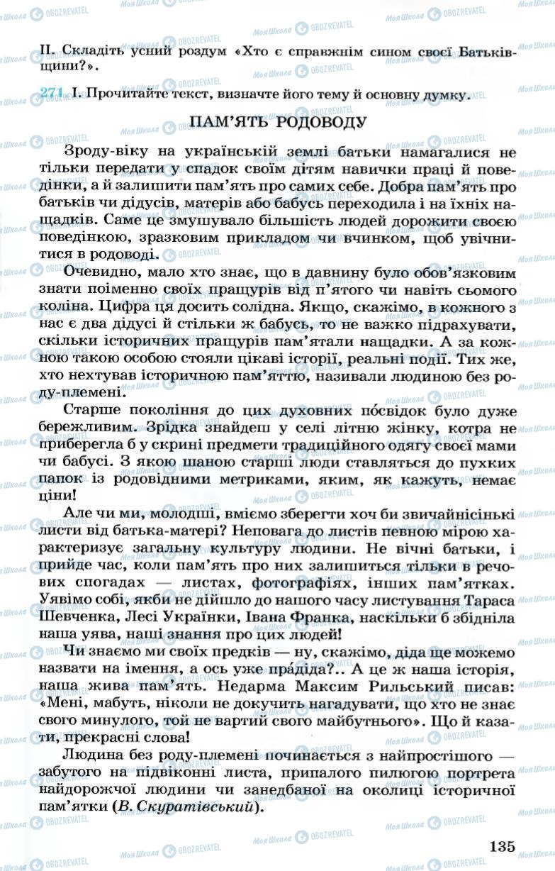 Підручники Українська мова 7 клас сторінка 135