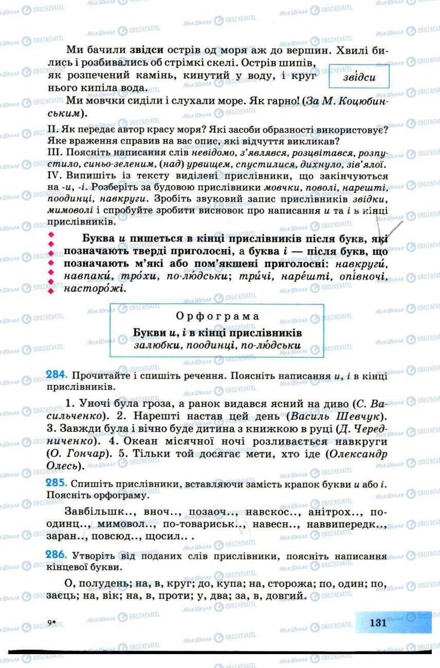 Підручники Українська мова 7 клас сторінка  131