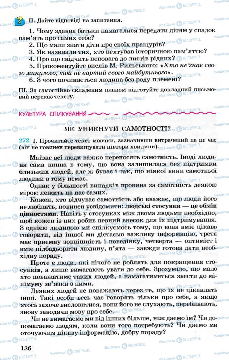 Підручники Українська мова 7 клас сторінка 136