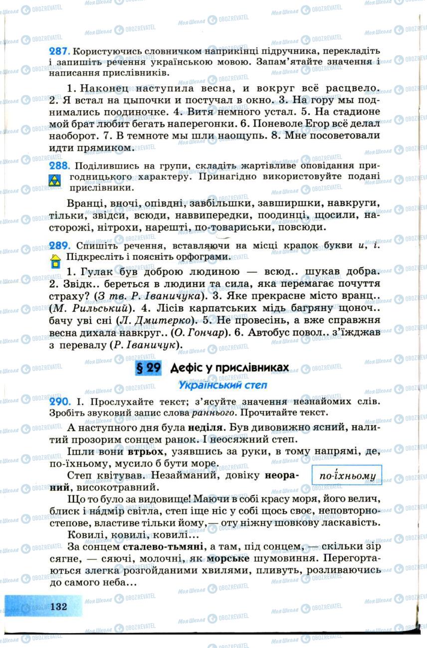 Підручники Українська мова 7 клас сторінка 132