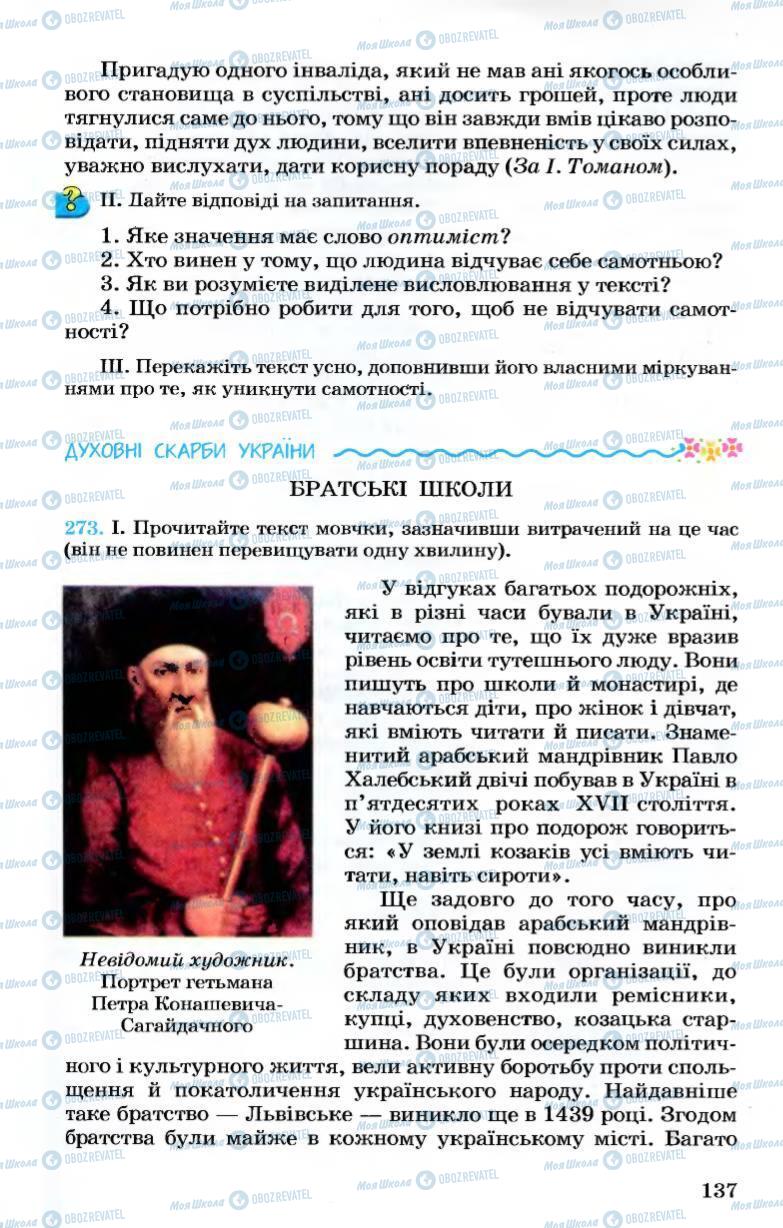 Підручники Українська мова 7 клас сторінка 137