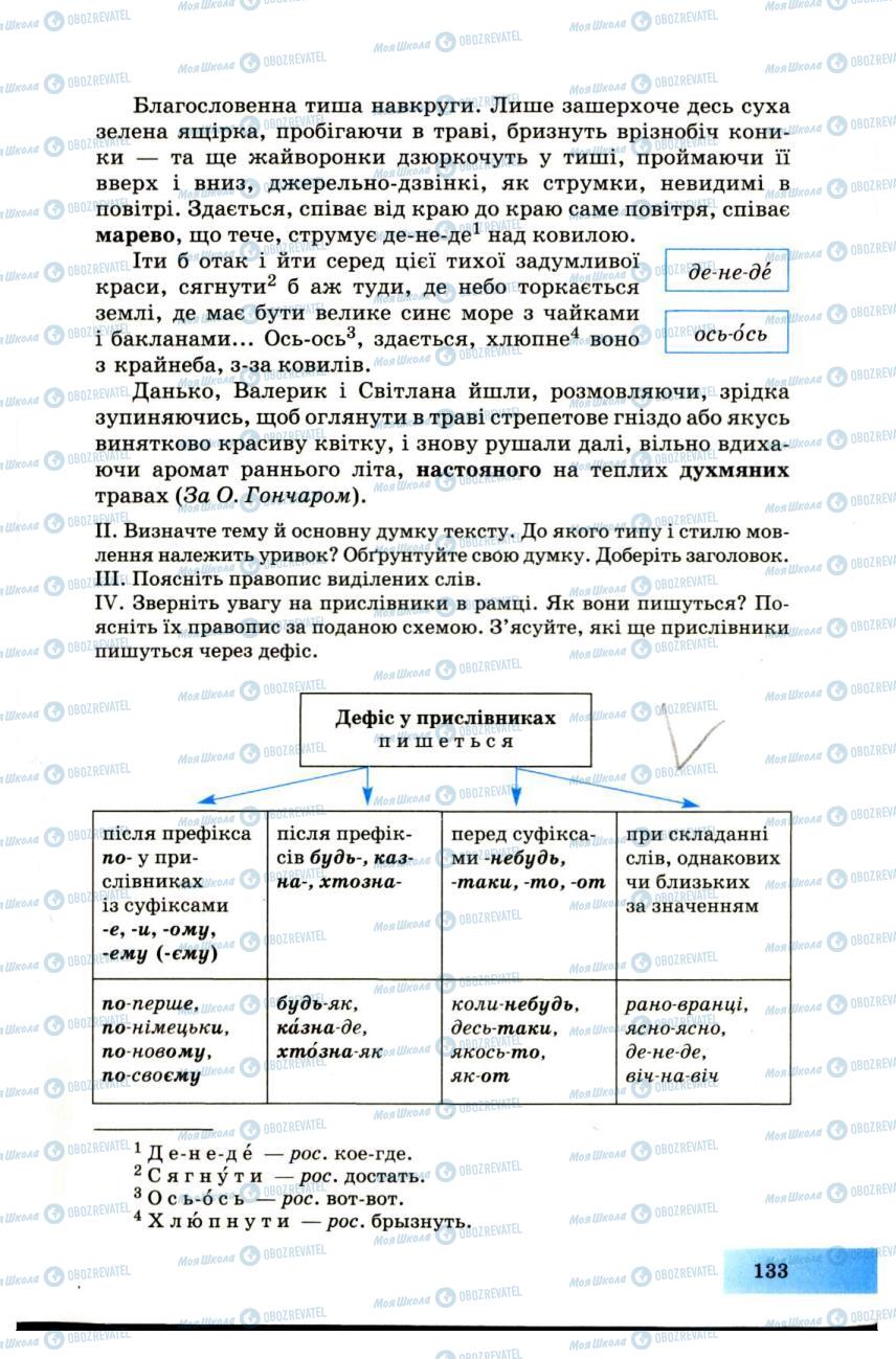 Підручники Українська мова 7 клас сторінка 133