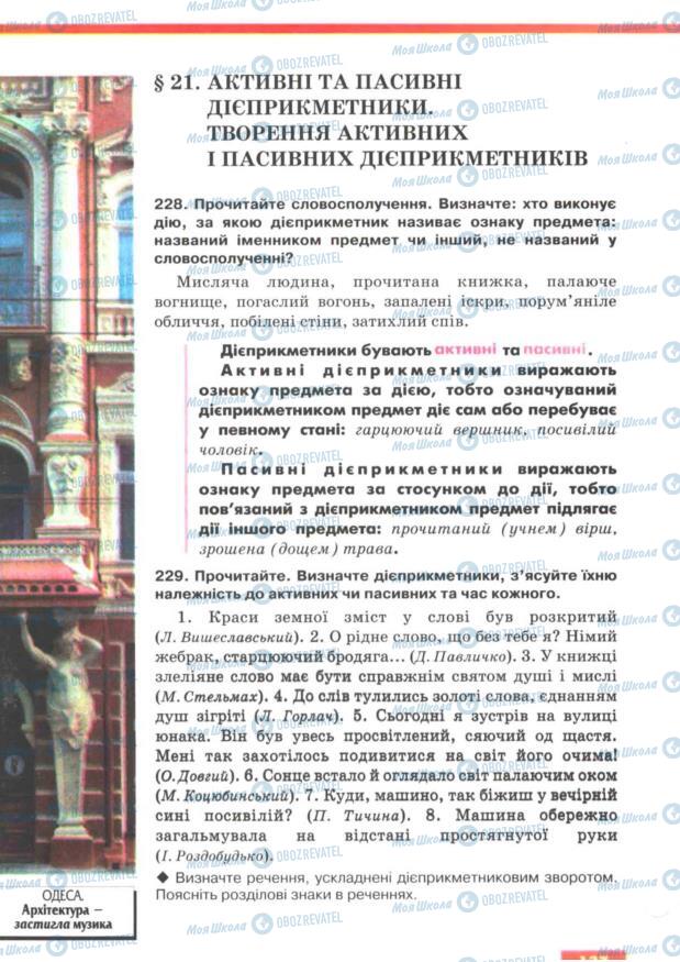 Підручники Українська мова 7 клас сторінка 137