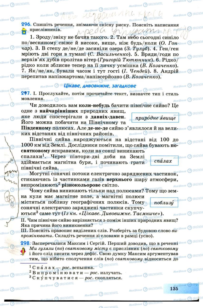 Підручники Українська мова 7 клас сторінка 135