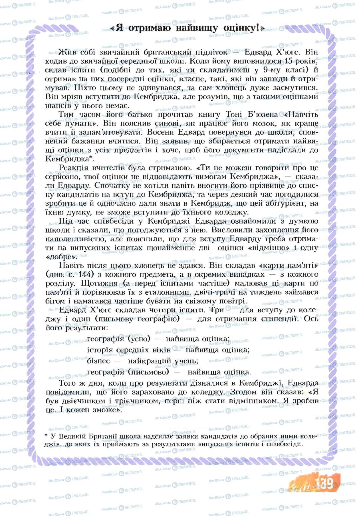 Підручники Основи здоров'я 8 клас сторінка 139