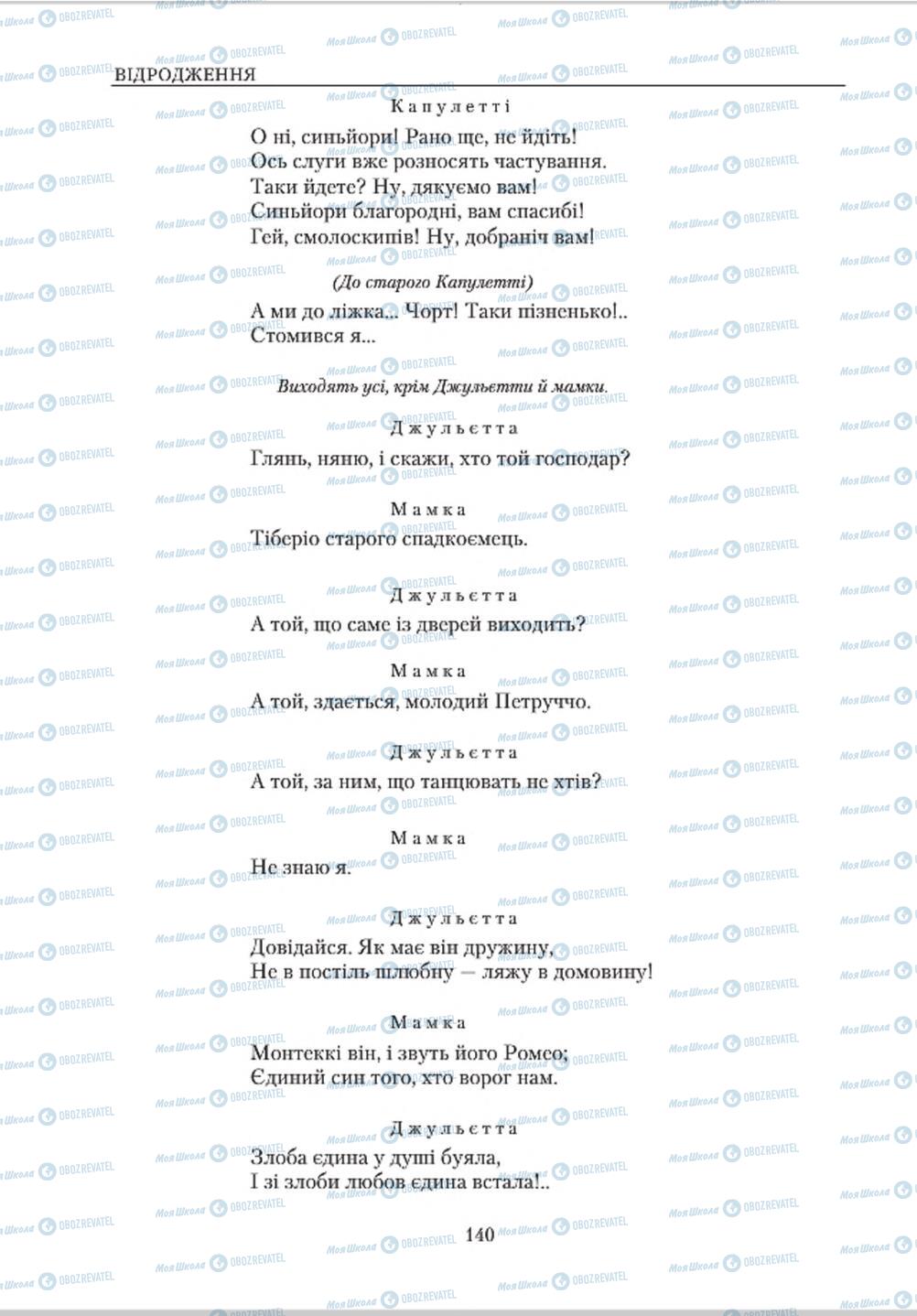 Підручники Зарубіжна література 8 клас сторінка 140