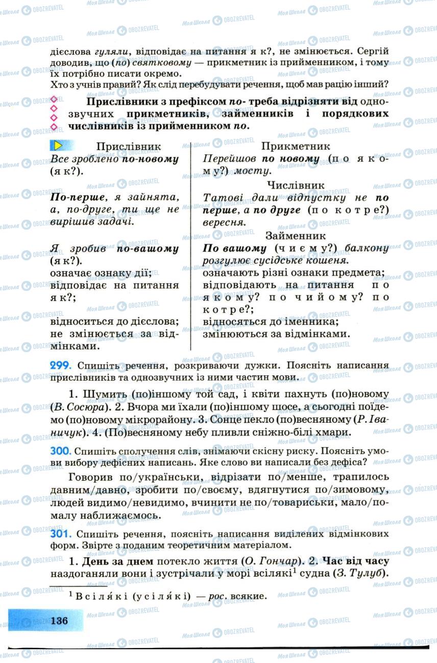 Підручники Українська мова 7 клас сторінка 136