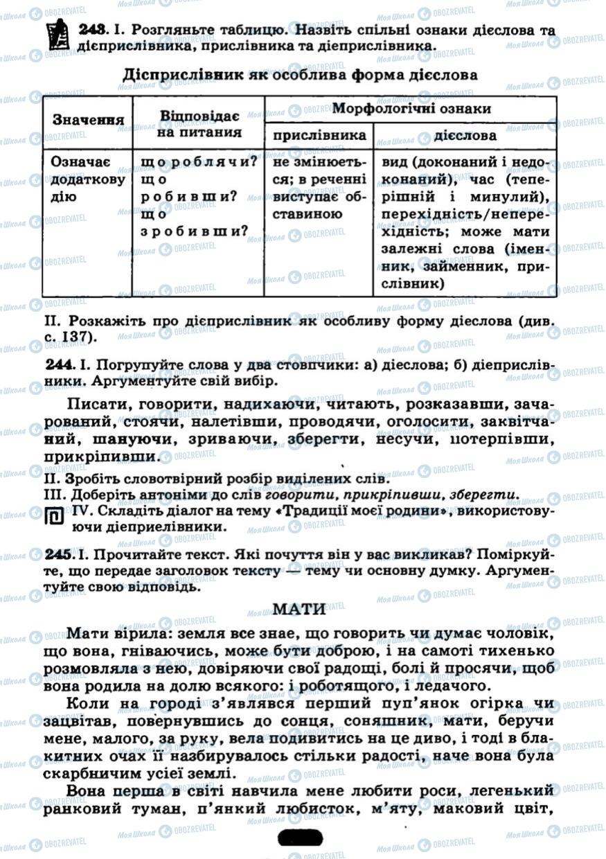 Підручники Українська мова 7 клас сторінка  136