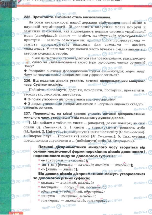 Підручники Українська мова 7 клас сторінка 140