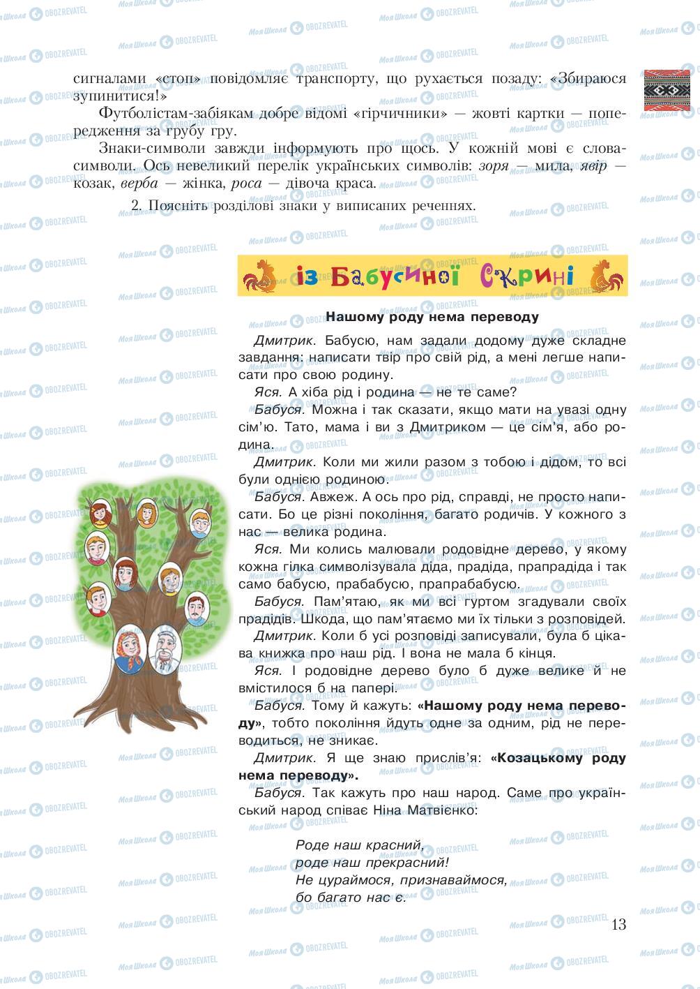 Учебники Укр мова 7 класс страница 13