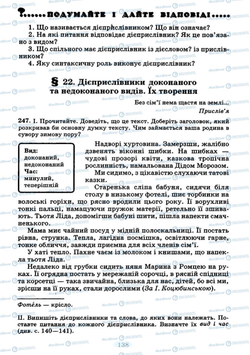 Підручники Українська мова 7 клас сторінка 138