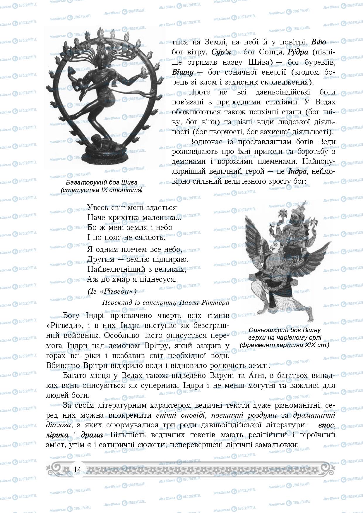 Учебники Зарубежная литература 8 класс страница 14