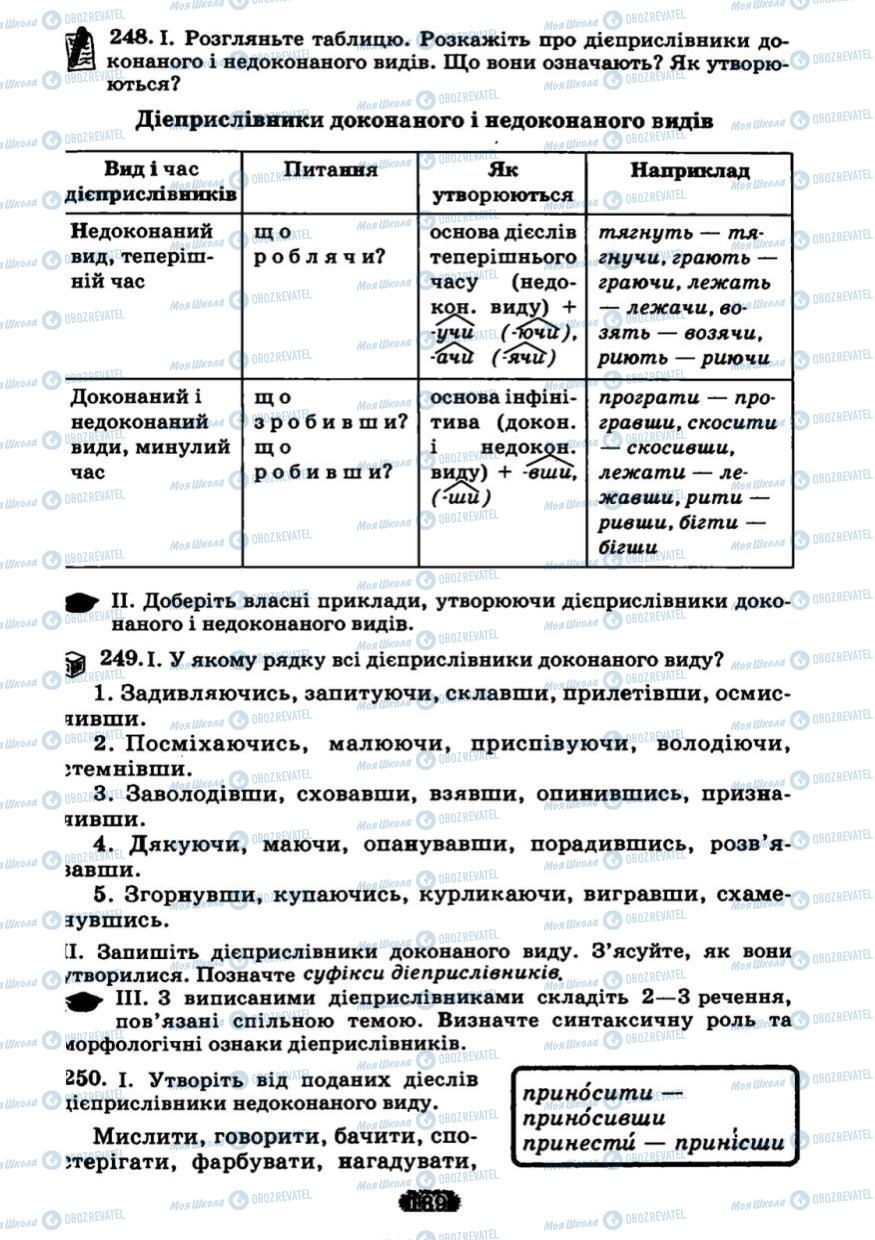 Підручники Українська мова 7 клас сторінка  139