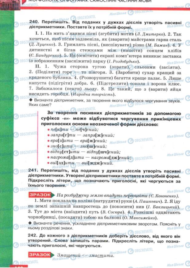 Підручники Українська мова 7 клас сторінка 142