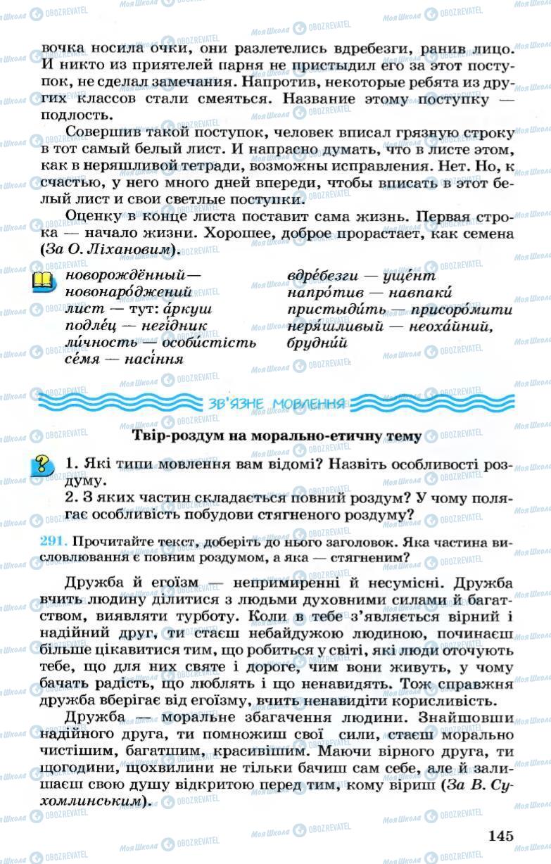 Підручники Українська мова 7 клас сторінка 145