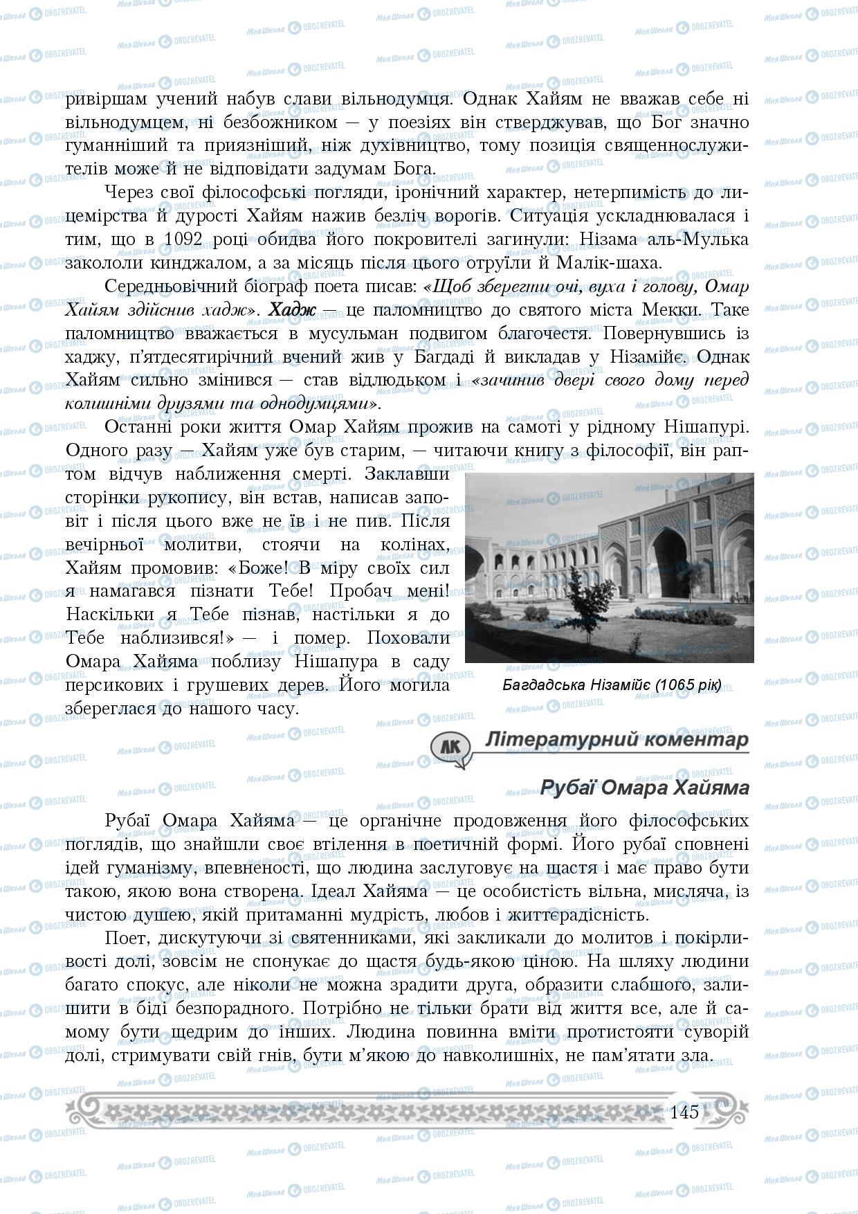 Учебники Зарубежная литература 8 класс страница 145