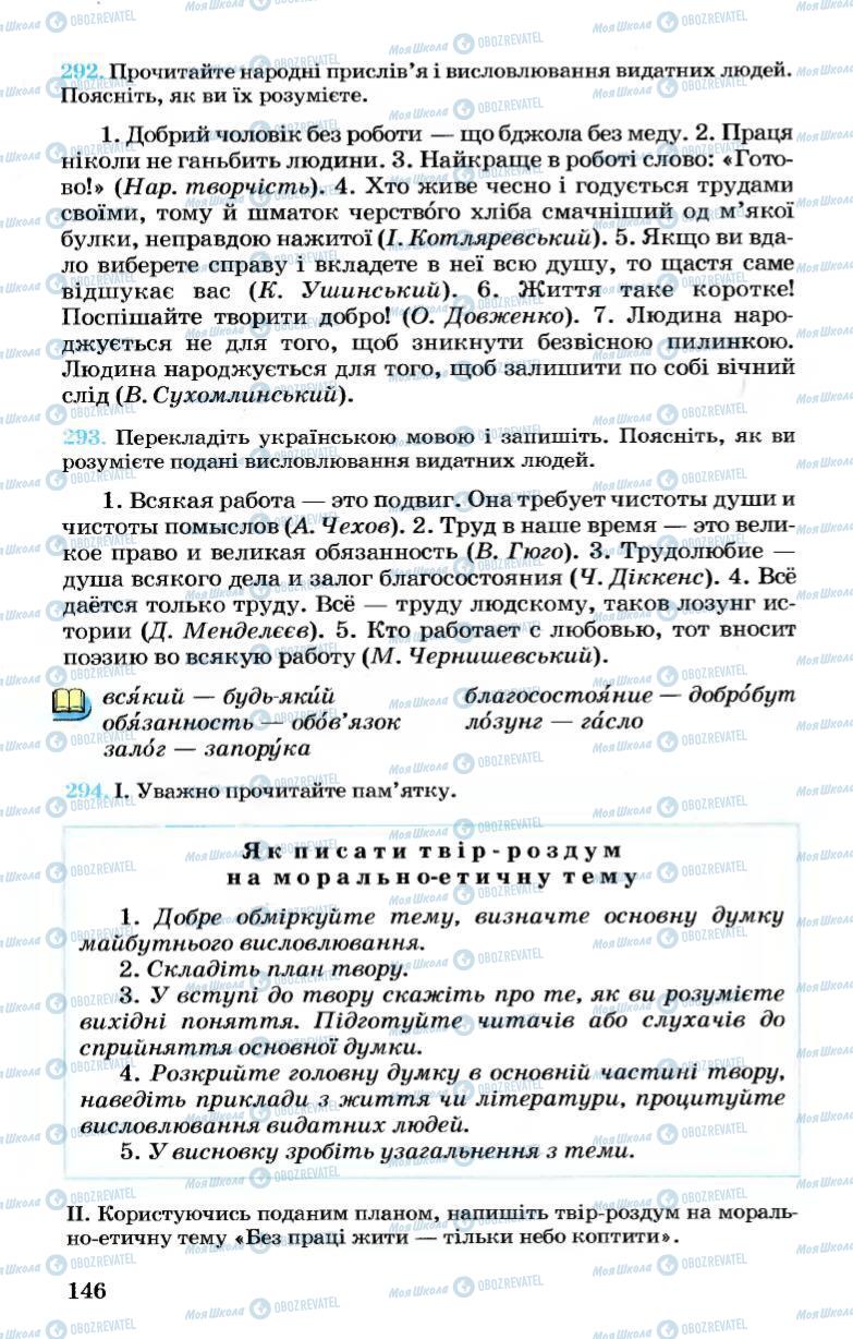 Учебники Укр мова 7 класс страница 146