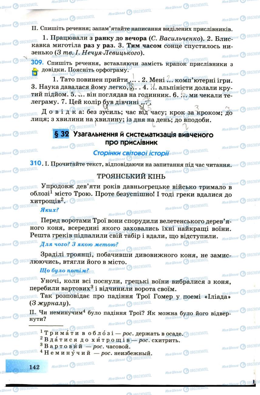 Підручники Українська мова 7 клас сторінка  142