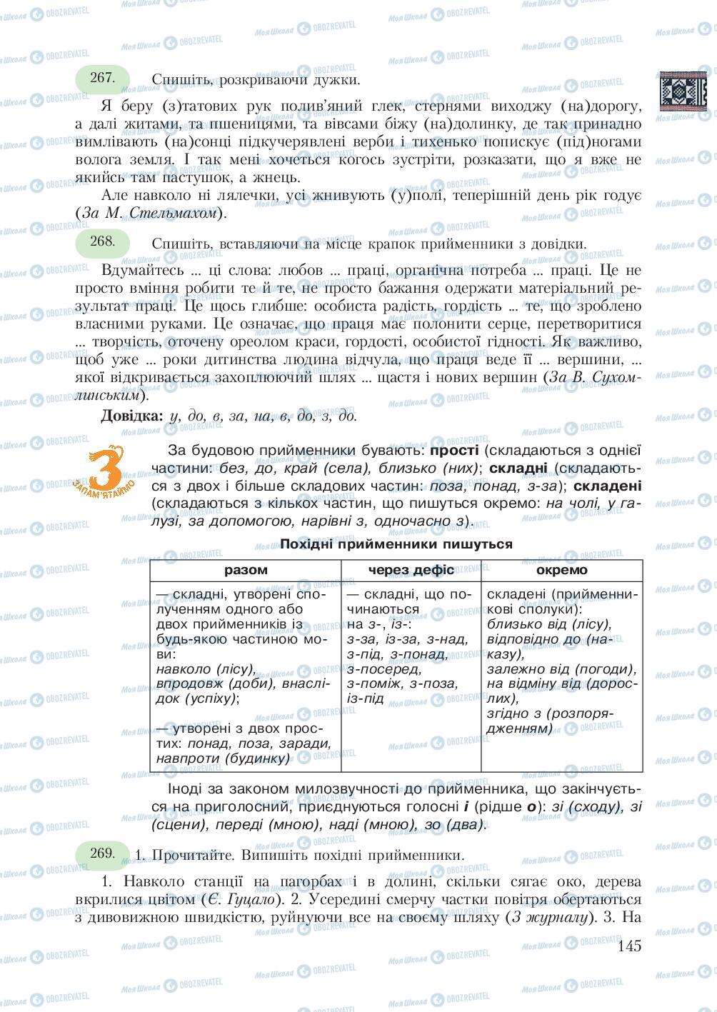 Підручники Українська мова 7 клас сторінка 145