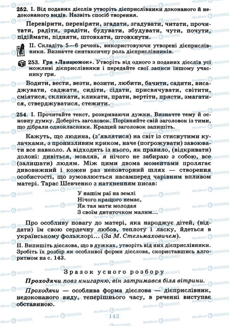 Учебники Укр мова 7 класс страница 142