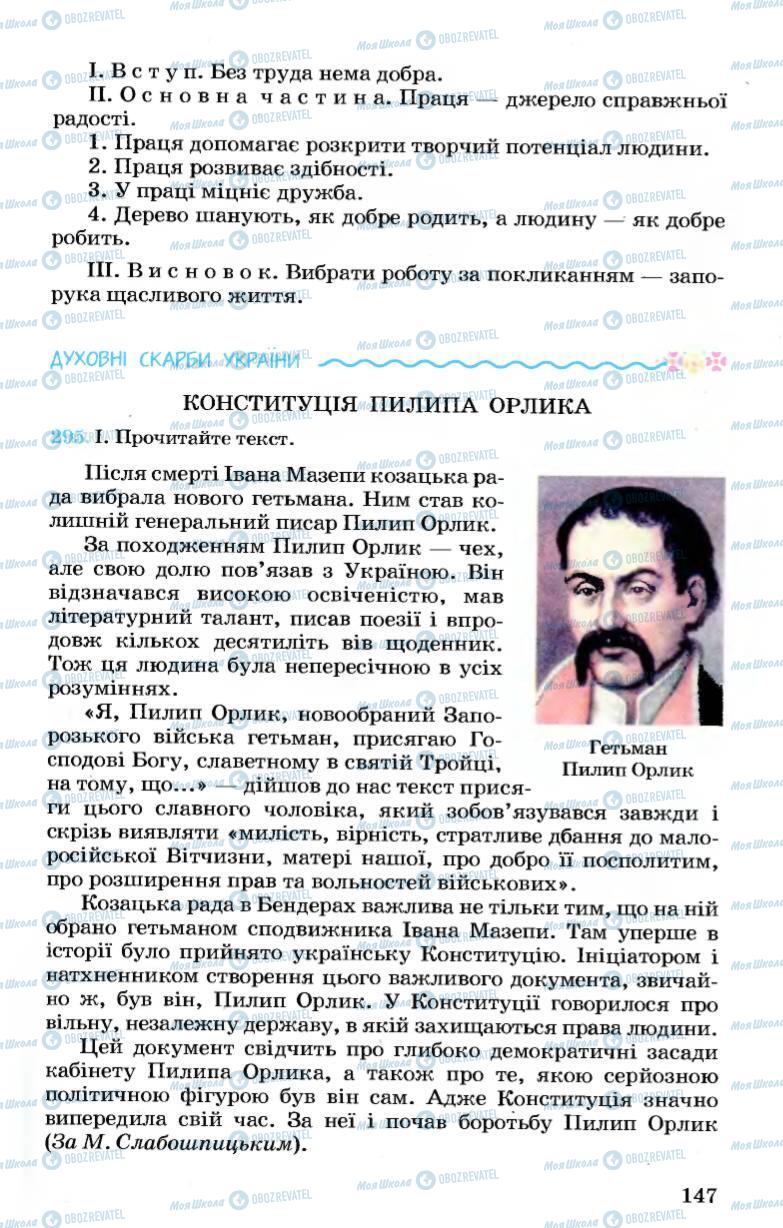 Учебники Укр мова 7 класс страница 147