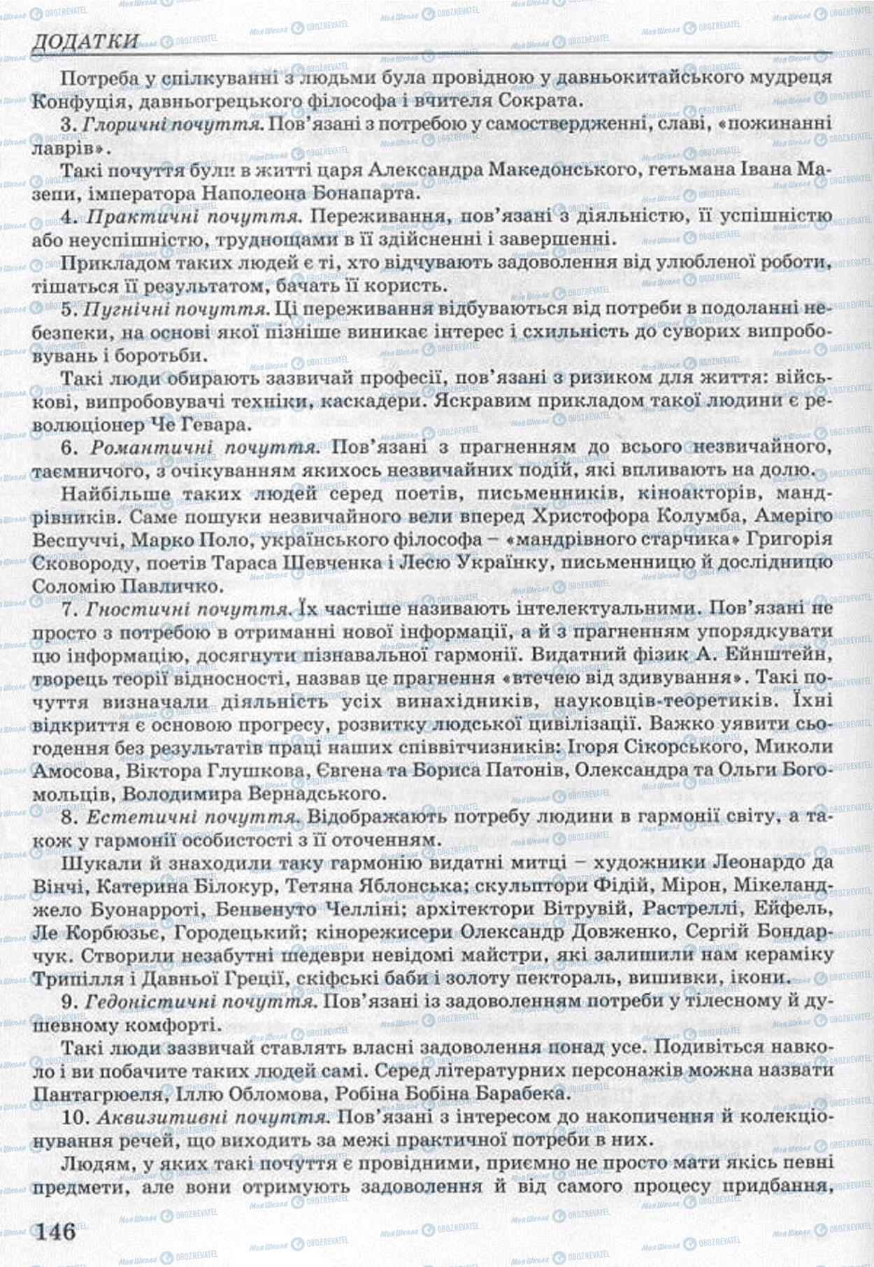 Підручники Основи здоров'я 8 клас сторінка  146