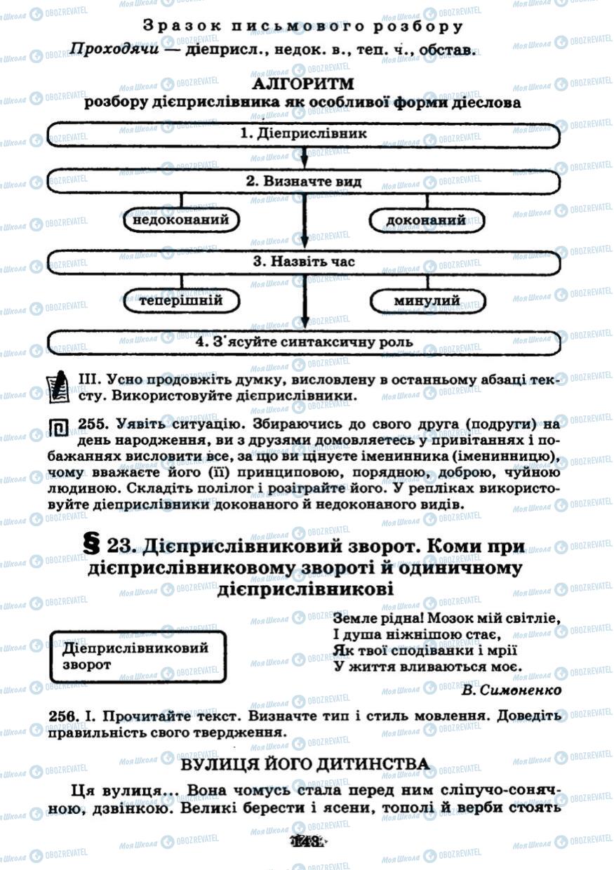 Учебники Укр мова 7 класс страница 143