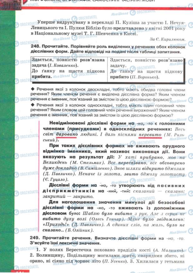 Підручники Українська мова 7 клас сторінка  146