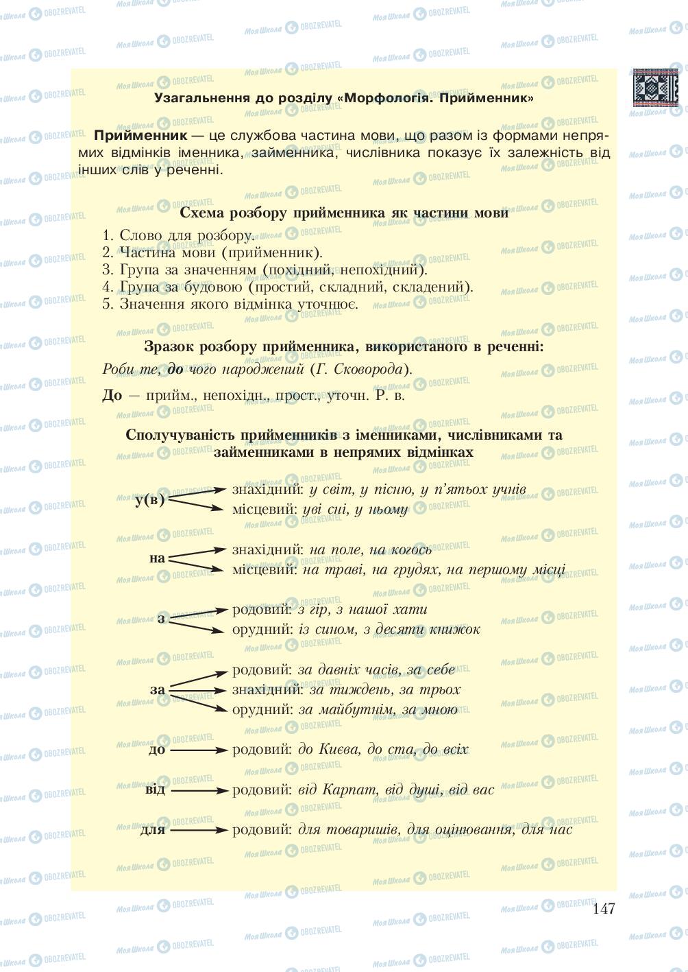 Учебники Укр мова 7 класс страница 147
