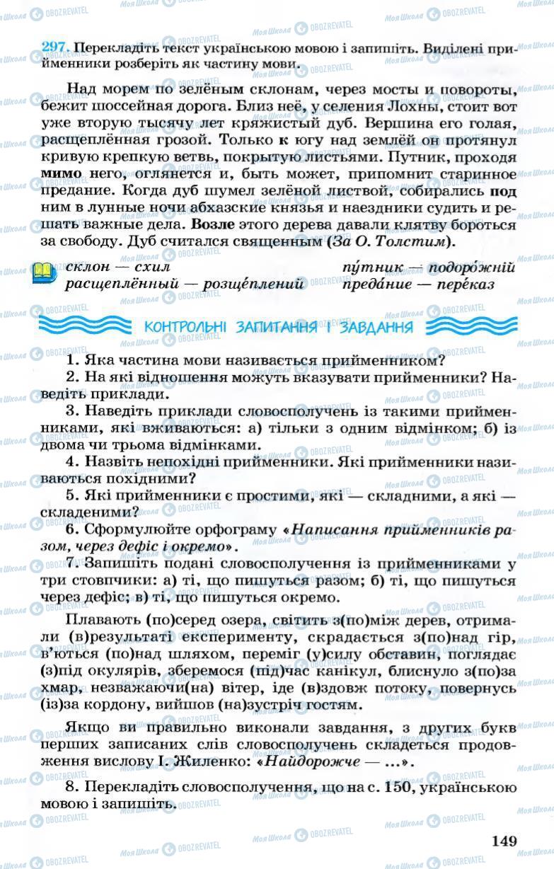 Учебники Укр мова 7 класс страница 149