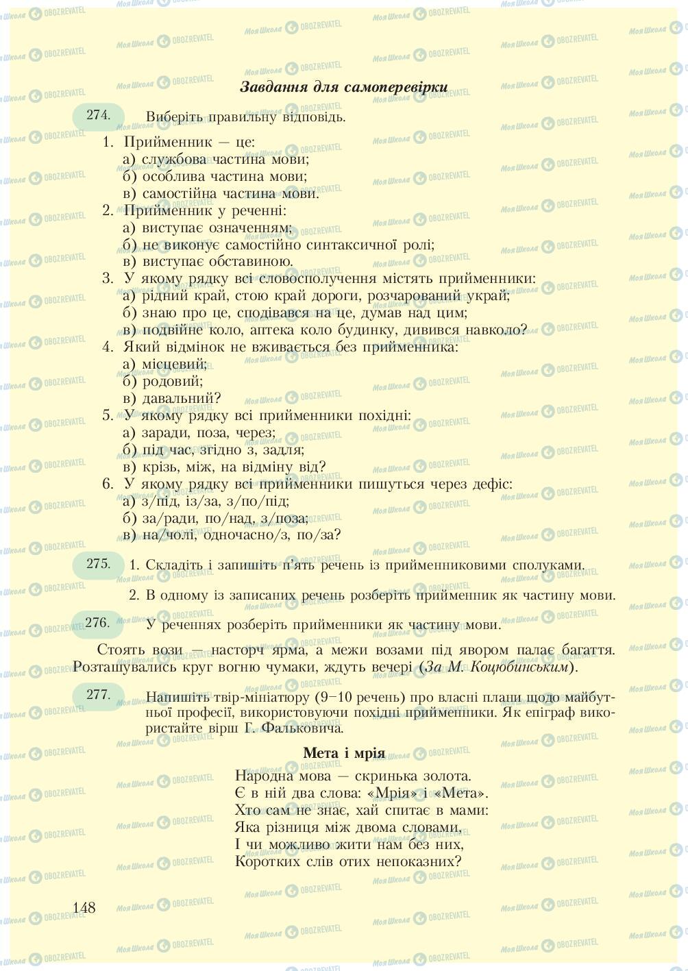 Учебники Укр мова 7 класс страница 148